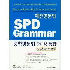spd그래머