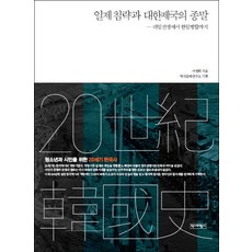 역사의종말
