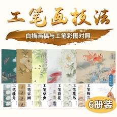 공필화백필원고에색단계필기법해석과 원대화원고복사범본화책 초보자 제로기초입문국화서묵점미술필모란