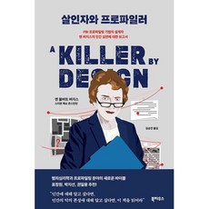 프로파일링책 TOP01