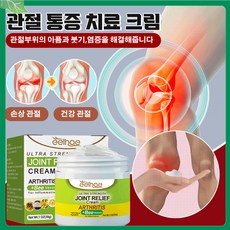 관절 결림 완화 다리 케어 크림 마사지 부종 관절염 통풍 치료, 30g*2