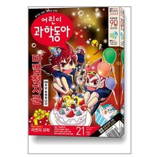 어린이 과학동아 Vol.21 : 2023 11월호