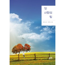 첫사랑의힘
