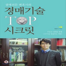 부동산경매top시크릿