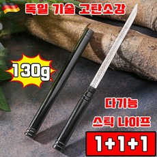 독일 기술 1/1+1 다기능 고탄소강 스틱 나이프 스테인리스 등산용 캠핑 낚시 휴대용 호신용 선물 랜덤 증정, 블랙, 3개