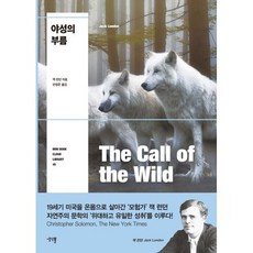 야성의부름