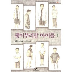 괭이부리말아이들