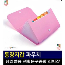 보관 명함지갑 가방정리 아코디언 형태 파우치팩 아코디언파우치 생활용품