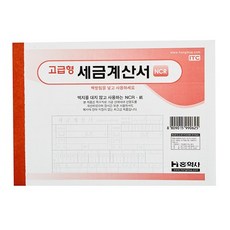 세금계산서NCR 홍익사