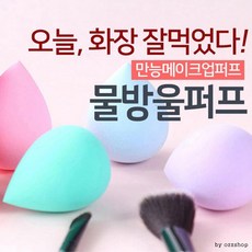 실리콘클렌징퍼프