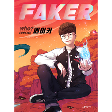 who페이커