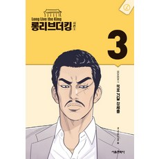 롱리브더킹시즌4