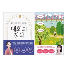 (오늘 출발) 사랑은 모든 걸 이기니까요 + 대화의 정석 : 정흥수 흥버튼 책 세트(전2권) 오늘 출발) 사랑은 모든 걸 이기니까요 + 대화의 정석 : 정흥수 흥버튼 책 세트(전2권)