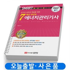 에너지관리기사