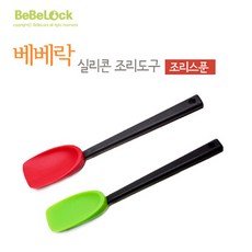 [사동상사+유통]-베베락 조리도구 스푼 이유식조리스푼 이유식실리콘스푼 조리스푼 가정용스푼 안전조리실리콘스푼LOVE+쟈시뮨, 단일상품, ★본제품+선택★레드