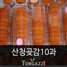 산청곶감