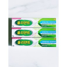 폴리덴트 의치 부착재(무향) x3개