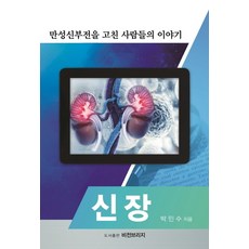 신부전취미