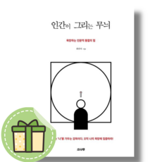 [NEW] 인간이 그리는 무늬 (빠른발송)(book-in)