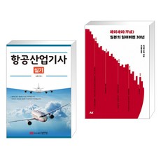 일본의잃어버린30년