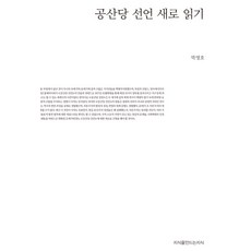 공산당선언책세상