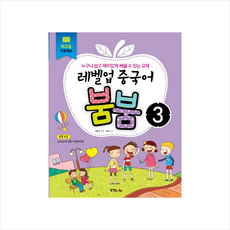 레벨업 중국어 붐붐 3 + 기초중국어 포켓북 증정