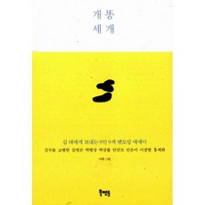 개똥세개