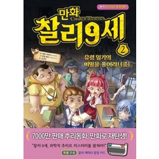미스터리라하지말지어다만화