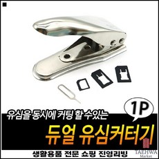 유심틀