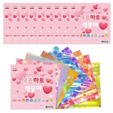 새콤하트색종이