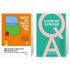 나는오늘부터브랜드