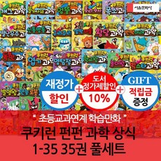 쿠키런과학상식세트