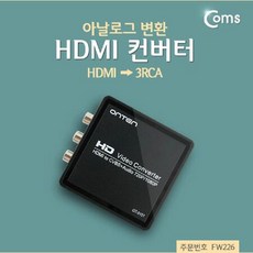 hdmi아날로그컨버터