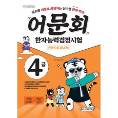 어문회급수카드