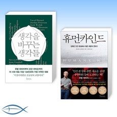 휴먼카인드