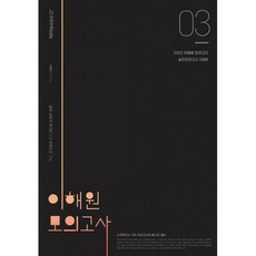 이해원모의고사시즌3