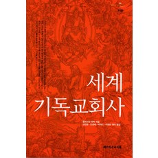 기독교회사윌리스턴워커