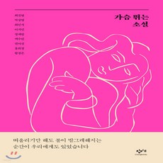 가슴뛰는소설