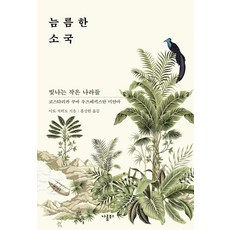 원평소국