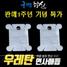 구짱낚시 고탄성 우레탄 면사매듭 화이트 2M 실리콘 면사매듭