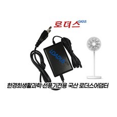 한경희 휴대용 무선 스텐드 선풍기용 HEF-B130 전용 KA2401A-1301500KR호환 13V 1.5A 국산어댑터(파워코드포함), 1개 - ka13