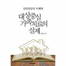 가족치료의이해(3판)(양장본hardcover