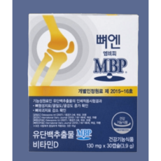 뼈엔 엠비피MBP 5개월분 (5박스 x 30캡슐) 남궁민 MBP, 5개, 30정