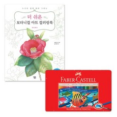 어른색칠공부 쉬운컬러링북 색연필 36색 컬러드로잉 그림그리기DIY 꽃그림