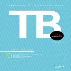 tb생물