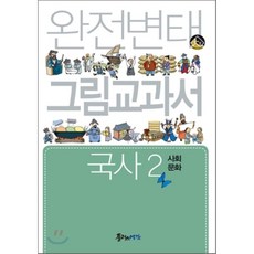 국사교과서