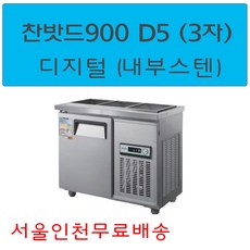 900찬냉장고