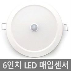 6인치 매입 센서등 15w 다운라이트 LED 매입등 매립등, 주광색(하얀빛), 1개