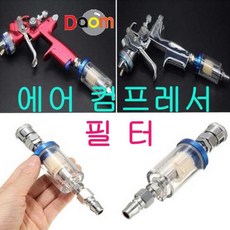 에어컴프레서필터TrapFilter 에어컴프레서필터 수분제거필터 기름제거필터 레귤레이터 컴프레서 ;kk1073, @상품선택@