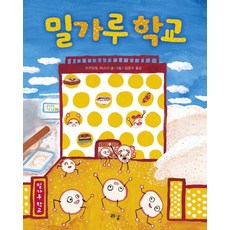 밀가루책